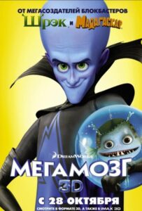 Мегамозг Все Части По Порядку